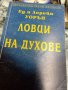 Продавам книги по 4лв, снимка 5