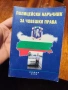 📘 Полицейски наръчник, снимка 1