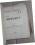 Продавам " Войнишка библиотека" 1917 година, снимка 4