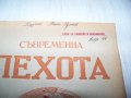 Списание "Съвременна пехота" бр.3 от 1949г., снимка 2