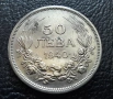 Стара монета 50 лева 1940 г. България - прекрасно запазена !, снимка 18