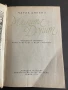 Малката Дорит - Чарлз Дикенз, снимка 2
