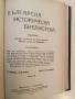 Българска историческа библиотека. Година I, том I-IV – Колектив (1927-8), снимка 3