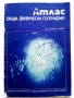 Стари учебни Атласи , снимка 10