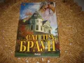 Сандра Браун - 3 книги за 18 лв, снимка 4