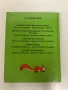Най-богатият врабец на света и други истории - Е. Петишка, снимка 4