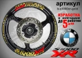 BMW S1000XR кантове и надписи за джанти , снимка 4