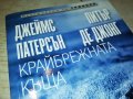 КРАЙБРЕЖНАТА КЪЩА-КНИГА 1902230916, снимка 2