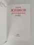 Тодор Живков - Биографичен очерк, снимка 6