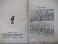 Книга "Ромео и Жулиета - Уилямъ Шекспиръ" - 136 стр., снимка 3