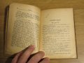 Стар православен  Псалтир, богослужебна книга  - синодално книгоиздателство 1955 г, снимка 5