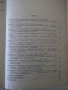 Книга "ESPAÑOL para el IX grado - D. Dúbova" - 224 стр., снимка 6