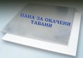 Здрави пластмасови кори/пана/плоскости, 100/120 см, 5мм, снимка 7