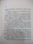 Книга "Края на хайдушката чета - Любомиръ Дойчевъ" - 16 стр., снимка 5