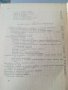 Технология на тютюневите изделия. М. Д. Велинов. 1961г. Учебник. Техническа литература. , снимка 7
