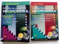 Основи на пазарната икономика - учебник + помагало  за 9 клас.- 1995г., снимка 1