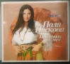 Поли Паскова - Колекция от дискове , снимка 5