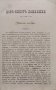 Донъ Кихотъ Ламаншки. Часть 2 Мигель Сервантесъ /1898/, снимка 4