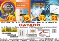 Учебници 8 кл. - Втора употреба 2025/2026г.Борса за учебници Натали, снимка 9
