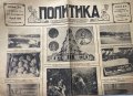 Вестник Политика, 20-те години на миналия век, снимка 4