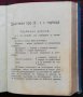 Уставъ за строевата служба въ тежката полска скорострелна и не скорострелна артилерия /1912/, снимка 3