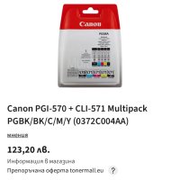 Мастило за принтер Canon PGI-570/CLI-571 PGBK/C/M/Y/BK multi-Pack