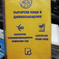 аудио касета - Български пощи и далекосъобщения, снимка 1 - Аудио касети - 30876228