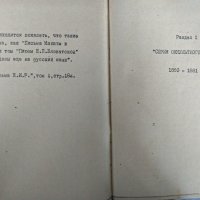 Письма махатм к синнету в три части на руски език., снимка 6 - Езотерика - 31444213