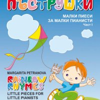 Авторски пиеси за пиано - за деца, снимка 1 - Специализирана литература - 37065107