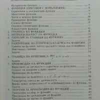 Математика 12 клас - Г.Паскалев,З.Паскалева - 2013 г., снимка 4 - Учебници, учебни тетрадки - 36401238
