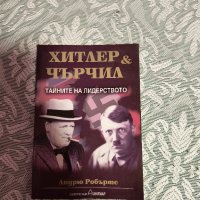 Книга Хитлер и Чърчил , снимка 1 - Художествена литература - 44437787