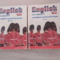 2 части Английско-български речник. Двете за 10 лв. , снимка 1 - Чуждоезиково обучение, речници - 35578062