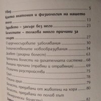 Здравето и болестите на българите. Тотко Найденов 2007 г., снимка 2 - Българска литература - 35591994