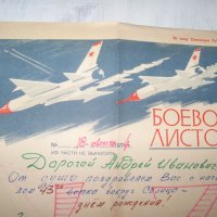 Папка с грамоти на инженер-полковник от СССР, снимка 1 - Други ценни предмети - 30474882
