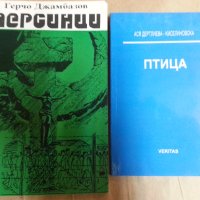 поезия : Персинци (Герчо Джамбазов), Птица (Ася Дертлиева-Киселиновска), Кръстоносец (Мих. Кръстинов, снимка 1 - Художествена литература - 31281664