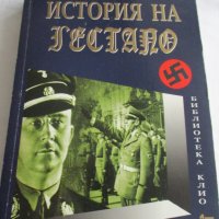 Продавам книгата Историята на Гестапо, снимка 1 - Художествена литература - 39484187