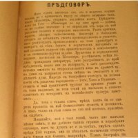 1898г. книга-Шекспир-И.Иванов, снимка 5 - Антикварни и старинни предмети - 35661107