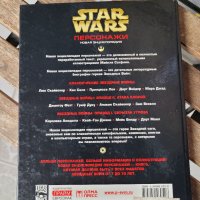Star Wars енциклопедия с герои,персонажи, снимка 11 - Енциклопедии, справочници - 38242688