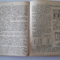 Книга"Металознание и технология на металите-А.Балевски"-562с, снимка 7 - Учебници, учебни тетрадки - 39943777