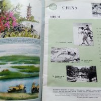 Списание "China Pictorial"  - 1986г.  брой 9, снимка 2 - Списания и комикси - 40142460
