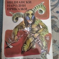 Индиански народни приказки-Алън Макфарън, снимка 1 - Детски книжки - 36871369