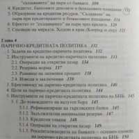 Банки и кредитно посредничество. Пенка Стефанова, 2000г., снимка 4 - Специализирана литература - 30504597