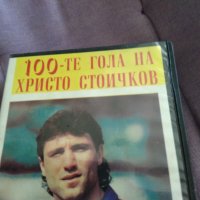 Стоте гола на Христо Стоиúов видео касета VHS, снимка 2 - Футбол - 37447484