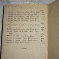 Много стара Библия на църковно словянски , снимка 4 - Колекции - 31793699