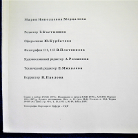 Руска СССР книга Поезия На Народните Костюми тираж 20,000 копия, снимка 8 - Други - 36484176