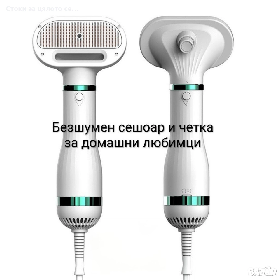 Безшумен сешоар и четка за домашни любимци , снимка 1