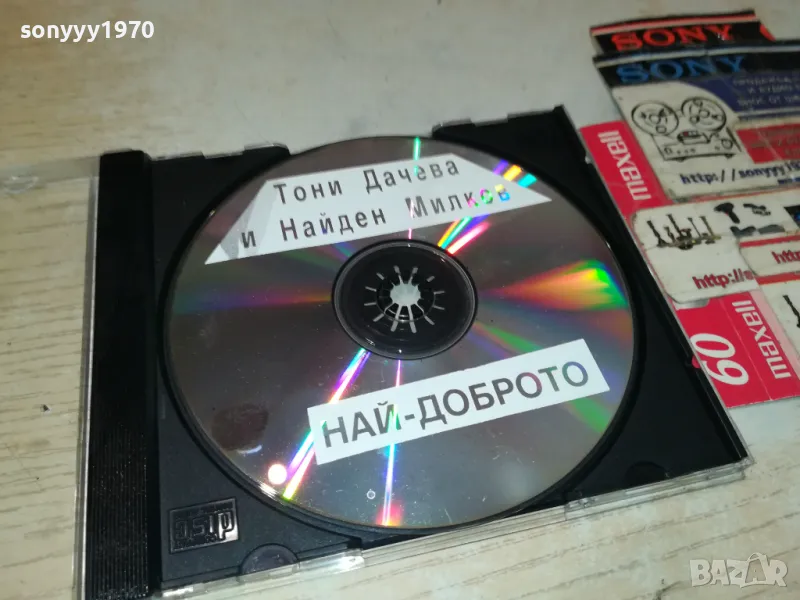 ТОНИ ДАЧЕВА И НАЙДЕН МИЛКОВ ЦД 2005251636, снимка 1