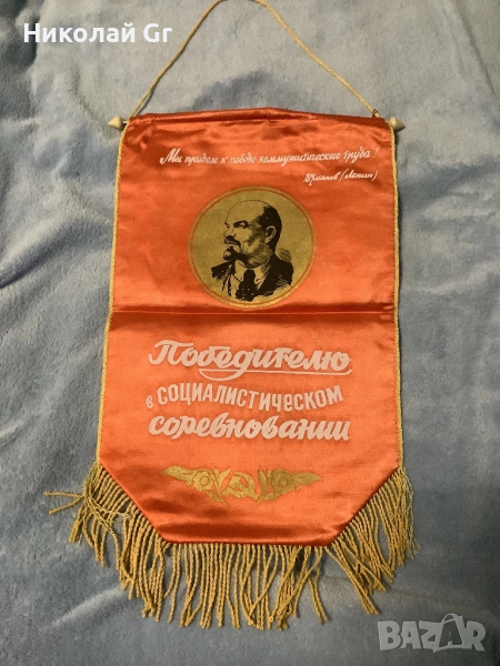 Вимпел  от ерата на СССР 1970 години отличен състоянията размер 44/27 см, снимка 1