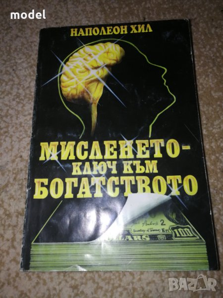 Книги за Успех - Йозеф Киршнер, Робърт Кийосаки, Дейл Карнеги, Джон Кехоу , снимка 1