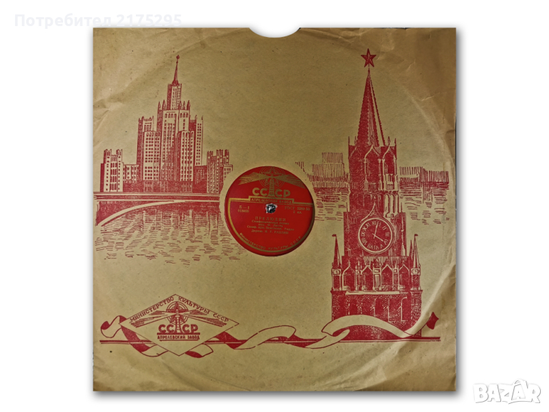 соц. грамофонни плочи-3 бр -Апрелевский завод СССР 1950 г., снимка 1